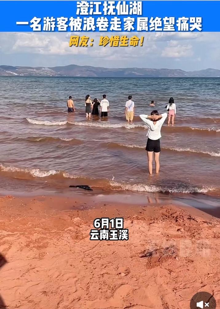 云南抚仙湖发生游客溺亡事件