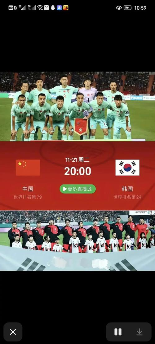 韩国VS中国比赛